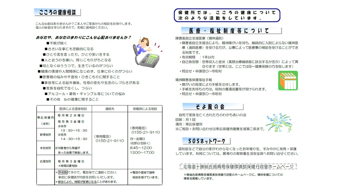 こころの健康のしおり2