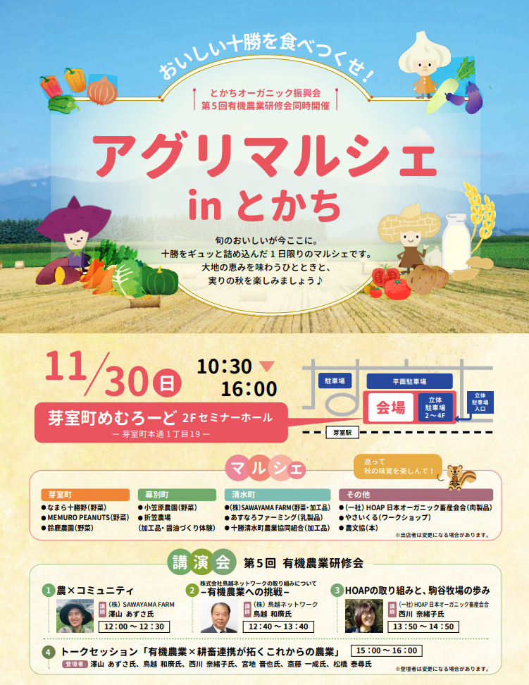 02 HPへの掲載画像(マルシェポスターHP用) (PNG 798KB)