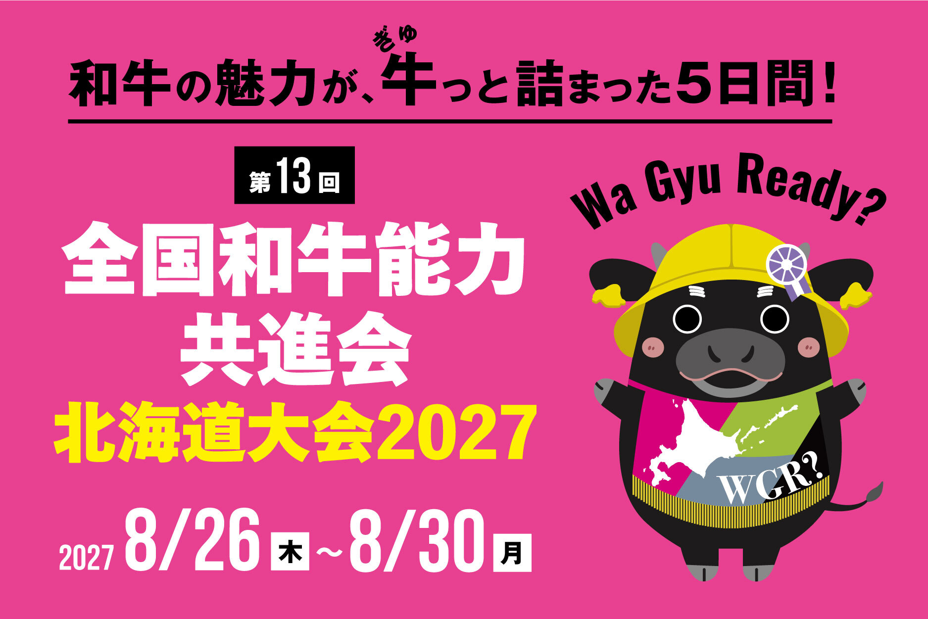 2全共バナー(やや横長) (JPG 298KB)