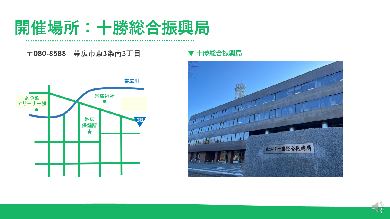 十勝総合振興局　場所