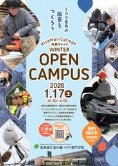 03_北森カレッジウインターオープンキャンパス表裏12-15-2025.jpg