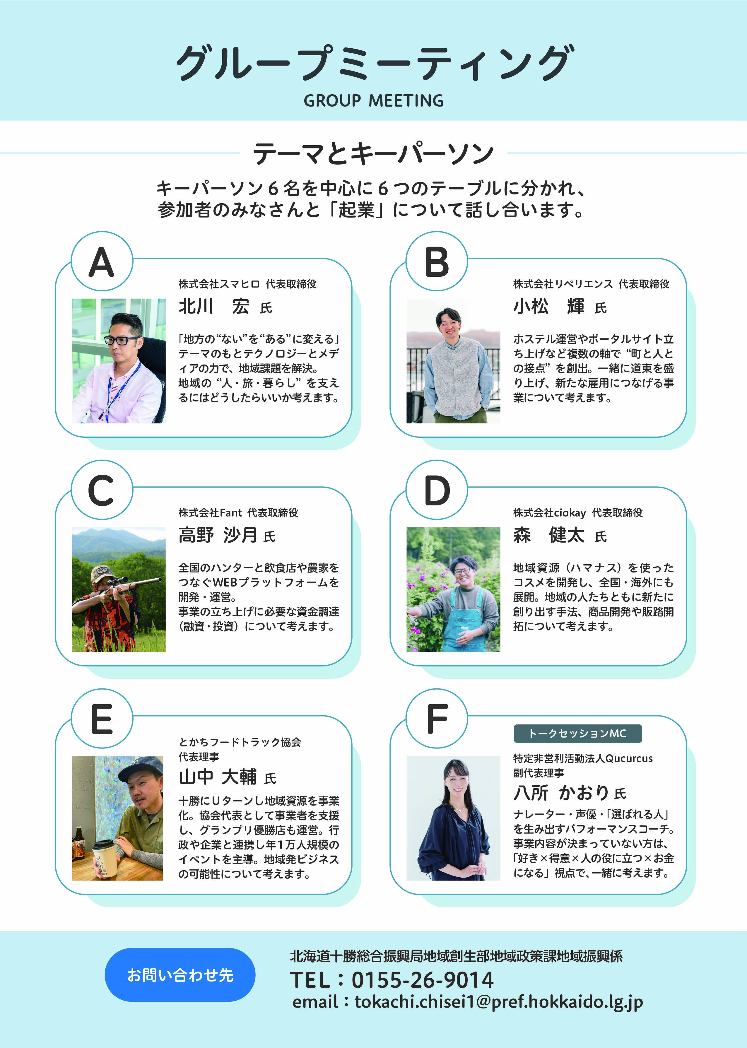 260213十勝総合振興局-02 (JPG 889KB)