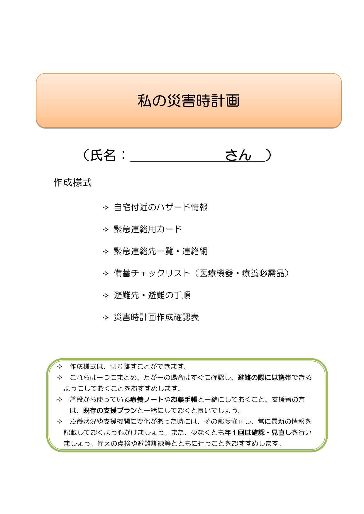 災害時計画表紙 (JPG 108KB)