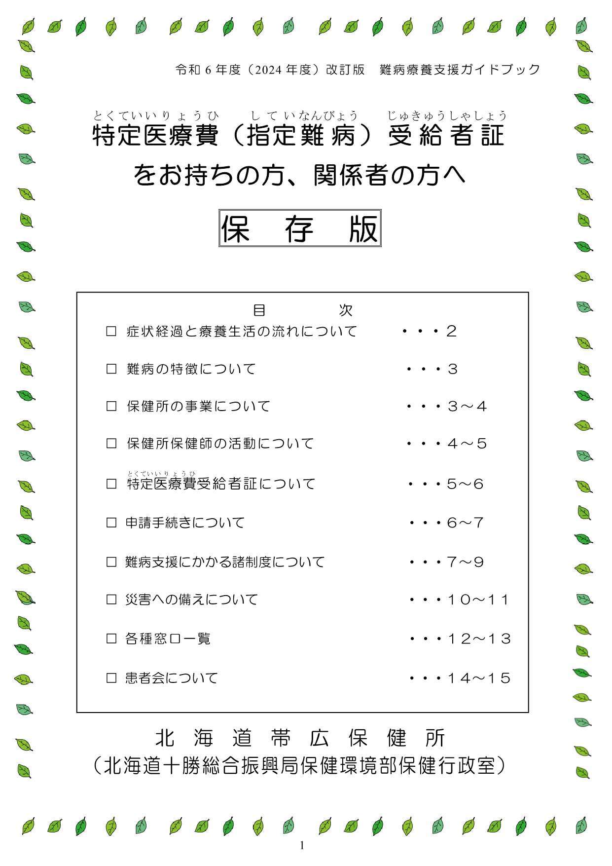 療養支援ガイドブック表紙・目次 (JPG 144KB)