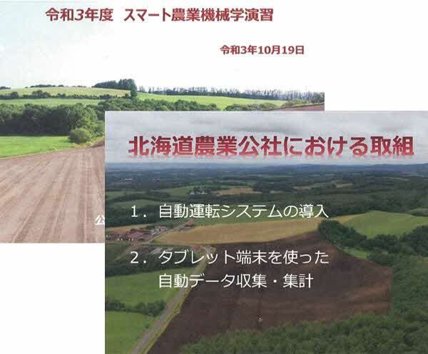 北海道農業公社の説明