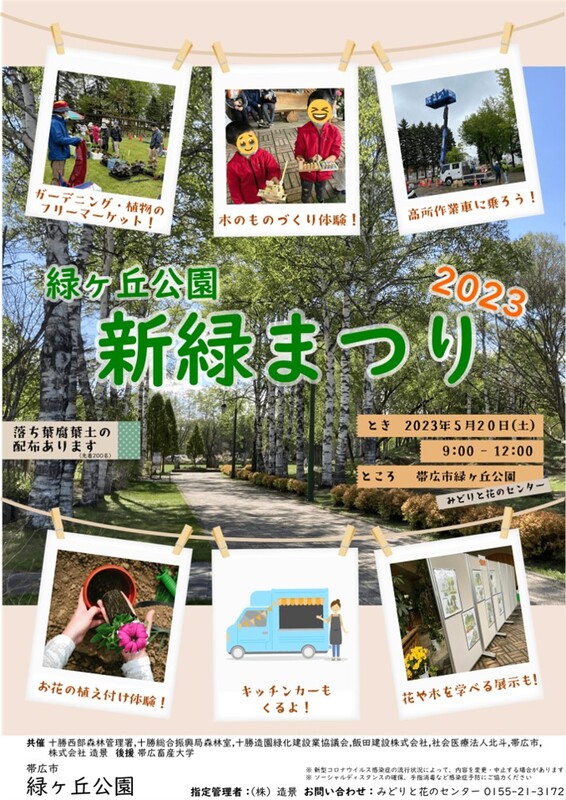 緑ヶ丘公園　新緑まつり